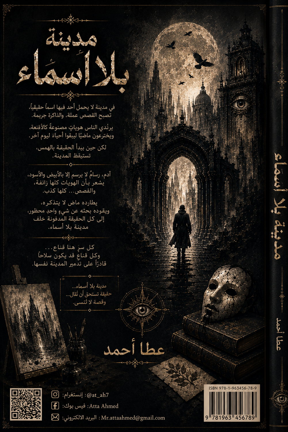 مدينة بلا أسماء — الغلاف الخلفي